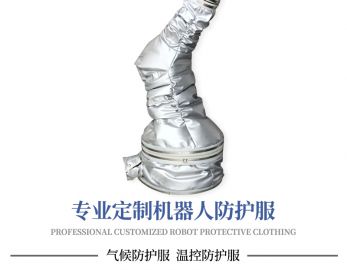 溫控防護(hù)服