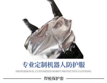 焊槍防護(hù)服